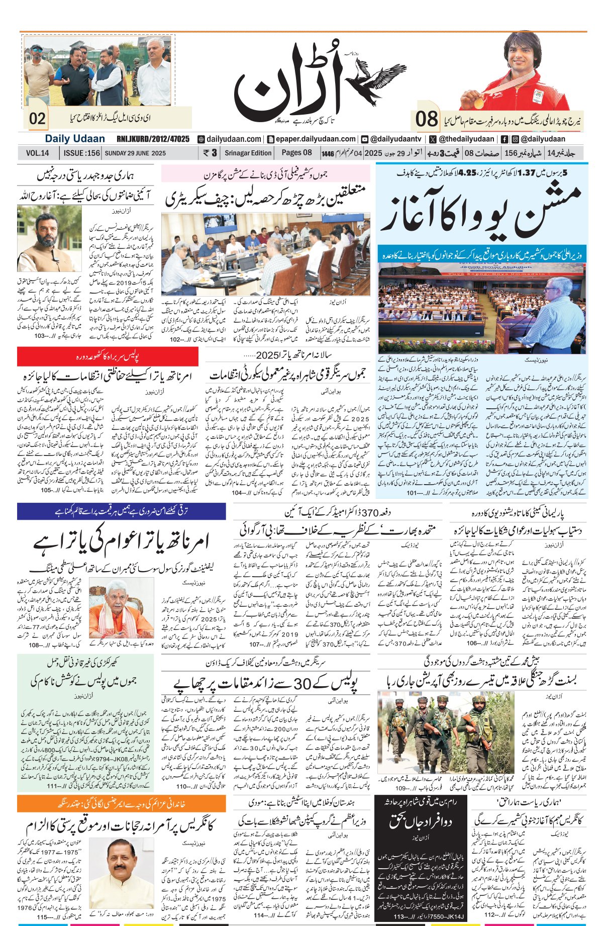 Srinagar Edition